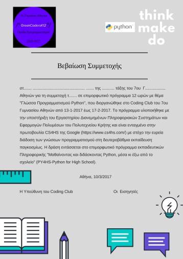 vevaiosi-symmetoxis-paidia