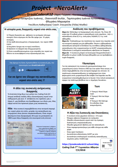 NeroAlertPoster-7-2-2018